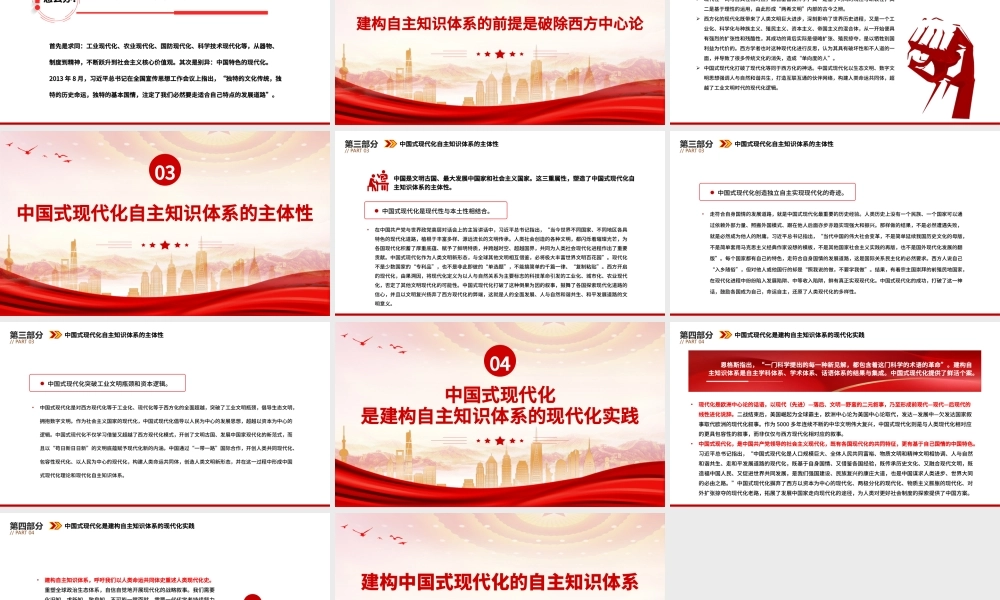 2023建构中国式现代化的自主知识体系PPT大气精美风党员干部学习教育专题党课课件.pptx
