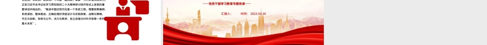 2023建构中国式现代化的自主知识体系PPT大气精美风党员干部学习教育专题党课课件.pptx