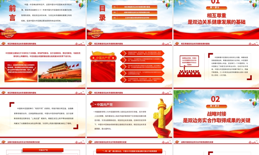 2023建立更加紧密的命运共同体PPT红色精美风写在中国-中亚峰会召开前夕专题党课课件.pptx