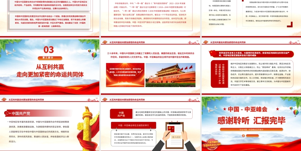 2023建立更加紧密的命运共同体PPT红色精美风写在中国-中亚峰会召开前夕专题党课课件.pptx