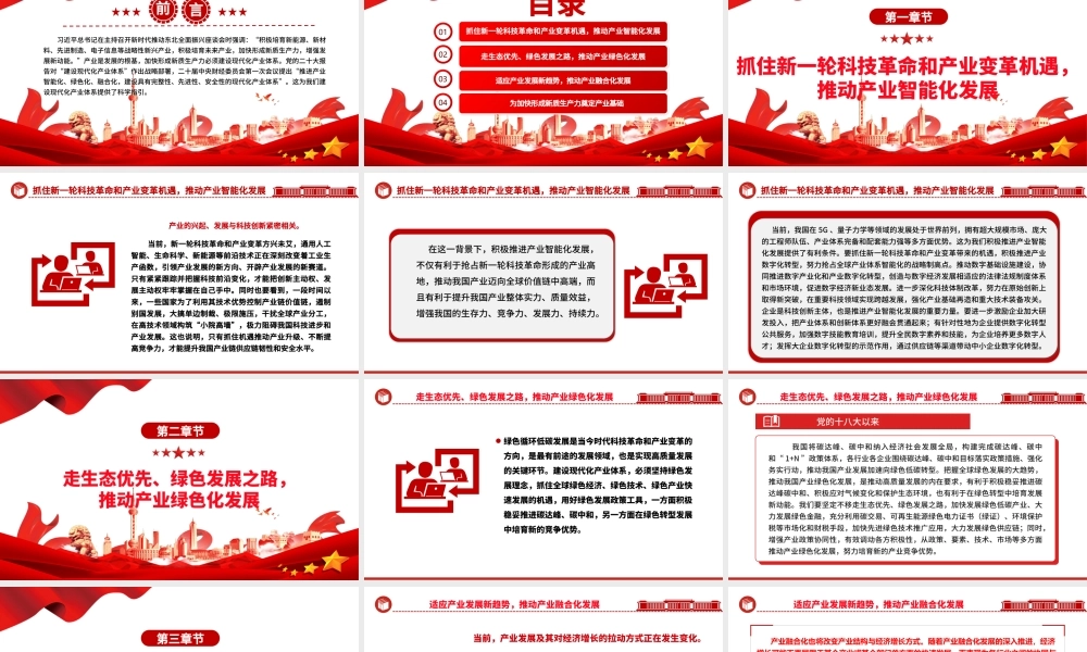 2023建设现代化产业体系ppt精美风加快形成新质生产力党组织经济发展专题教育党课课件.pptx