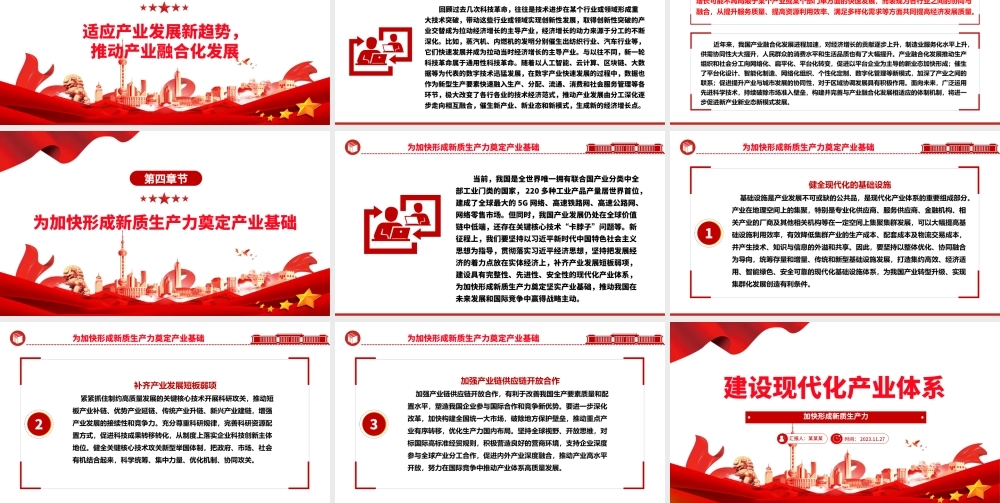 2023建设现代化产业体系ppt精美风加快形成新质生产力党组织经济发展专题教育党课课件.pptx