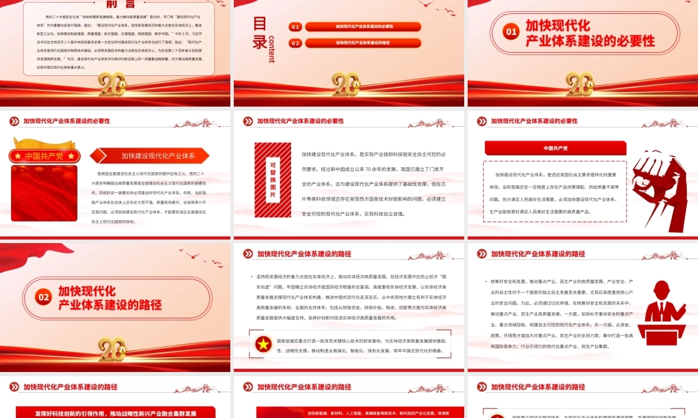 2023建设现代化产业体系推进中国式现代化PPT简约党政风学习党的二十大报告专题党课课件模板__ .pptx