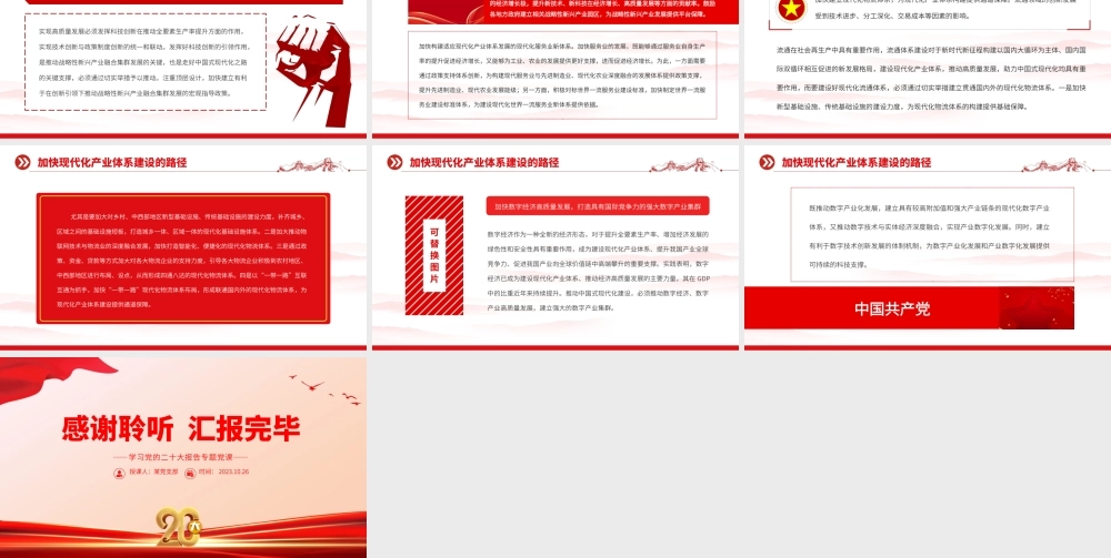 2023建设现代化产业体系推进中国式现代化PPT简约党政风学习党的二十大报告专题党课课件模板__ .pptx