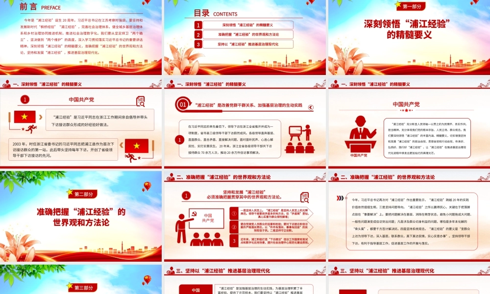 2023践行“浦江经验”，推进基层治理现代化PPT大气精美风党员干部学习教育专题党课课件.pptx