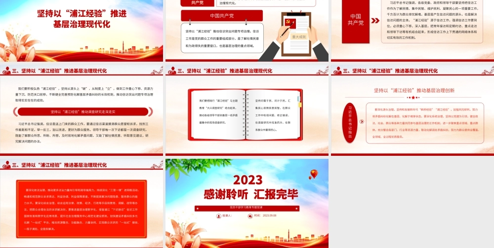 2023践行“浦江经验”，推进基层治理现代化PPT大气精美风党员干部学习教育专题党课课件.pptx