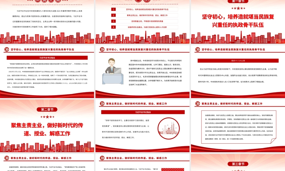 2023践行好为党育才的党校初心PPT精美大气风党校建校90周年暨2023年春季学期开学典礼上重要讲话专题党课课件模板.pptx