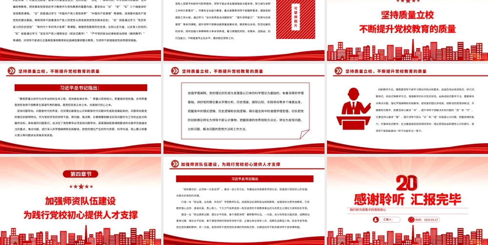2023践行好为党育才的党校初心PPT精美大气风党校建校90周年暨2023年春季学期开学典礼上重要讲话专题党课课件模板.pptx
