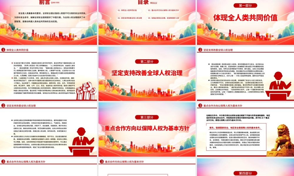 2023践行全球安全倡议完善全球人权治理PPT大气精美风党员干部学习教育专题党课课件.pptx