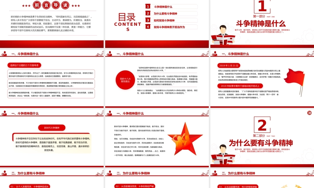 2023将斗争精神发扬到底PPT大气精美风党员干部学习教育专题党课课件模板.pptx