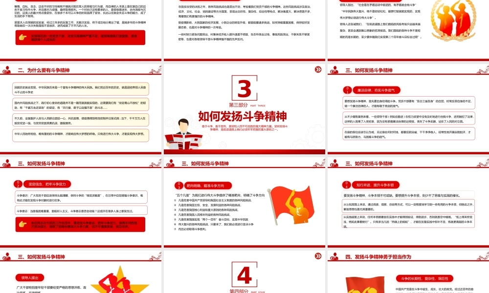 2023将斗争精神发扬到底PPT大气精美风党员干部学习教育专题党课课件模板.pptx