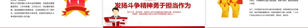 2023将斗争精神发扬到底PPT大气精美风党员干部学习教育专题党课课件模板.pptx