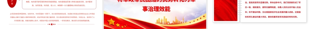 2023将军事制度优势转化为军事治理效能PPT大气精美风党员干部学习教育专题党课课件.pptx