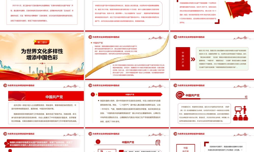 2023讲好非遗故事建设文化强国PPT大气精美风党员干部学习教育专题党课课件.pptx