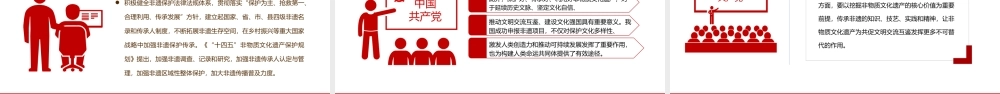 2023讲好非遗故事建设文化强国PPT大气精美风党员干部学习教育专题党课课件.pptx
