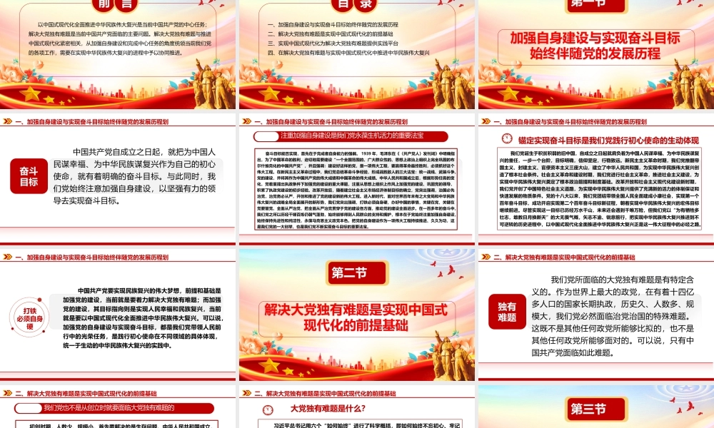2023解决大党独有难题与中国式现代化的内在逻辑ppt精美党政在实现中华民族伟大复兴的进程中协同推进互相印证党组织专题党课教育课件.pptx