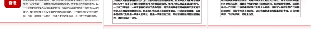 2023解决大党独有难题与中国式现代化的内在逻辑ppt精美党政在实现中华民族伟大复兴的进程中协同推进互相印证党组织专题党课教育课件.pptx