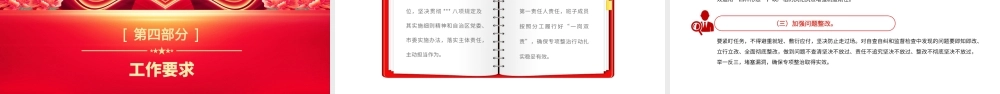 2023酒驾醉驾警示教育PPT开展党员干部和公职人员涉酒违纪违法问题专项整治工作方案课件.pptx
