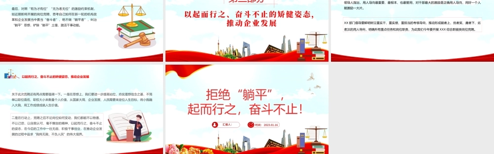 2023拒绝躺平起而行之奋斗不止PPT大气党建风党员干部学习教育专题党课党建课件模板.pptx