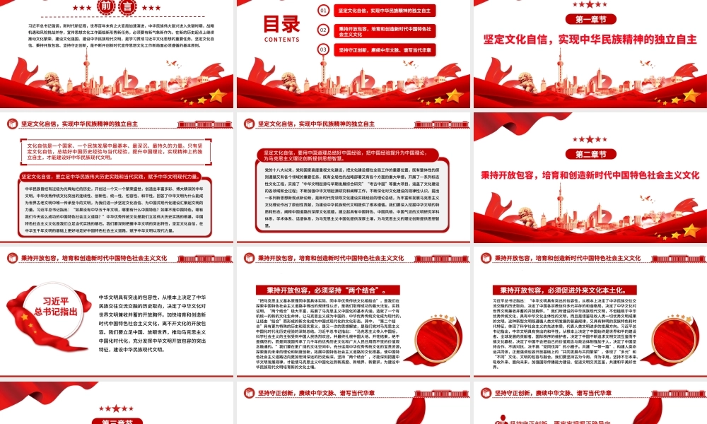 2023聚焦新的文化使命建设中华民族现代文明PPT大气精美风党员干部学习教育专题党课课件模板.pptx
