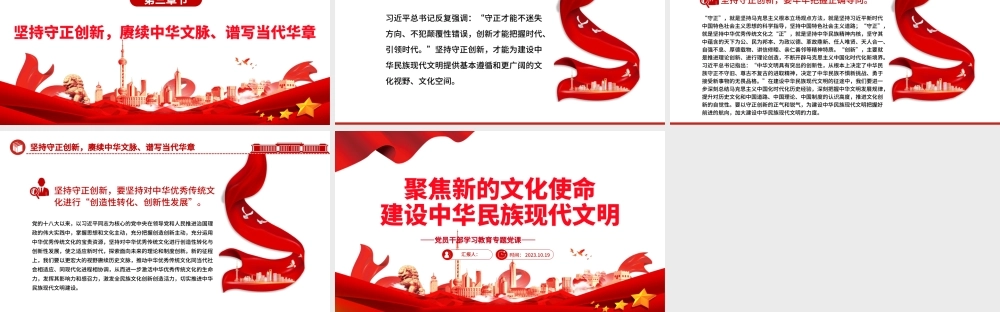 2023聚焦新的文化使命建设中华民族现代文明PPT大气精美风党员干部学习教育专题党课课件模板.pptx