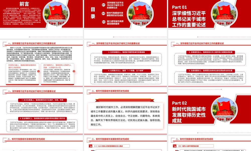 2023开创城市高质量发展新局面ppt红色创意坚定不移走好中国特色城市发展道路党员干部培训党课课件.pptx