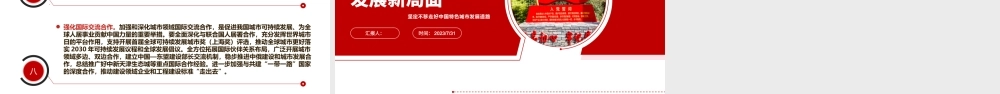 2023开创城市高质量发展新局面ppt红色创意坚定不移走好中国特色城市发展道路党员干部培训党课课件.pptx