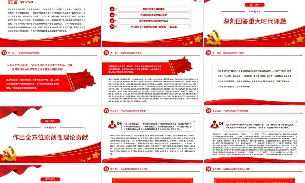 2023开辟马克思主义中国化时代化新境界PPT大气精美风党员干部学习教育专题党课课件.pptx