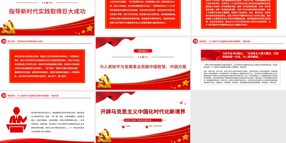 2023开辟马克思主义中国化时代化新境界PPT大气精美风党员干部学习教育专题党课课件.pptx