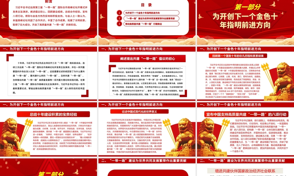 2023开启高质量共建“一带一路”新阶段ppt喜庆大力弘扬一带一路精神党组织党支部党员学习培训党课课件.pptx