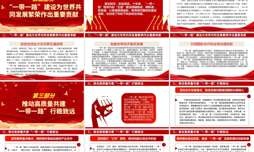 2023开启高质量共建“一带一路”新阶段ppt喜庆大力弘扬一带一路精神党组织党支部党员学习培训党课课件.pptx