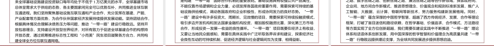 2023开启高质量共建“一带一路”新阶段ppt喜庆大力弘扬一带一路精神党组织党支部党员学习培训党课课件.pptx