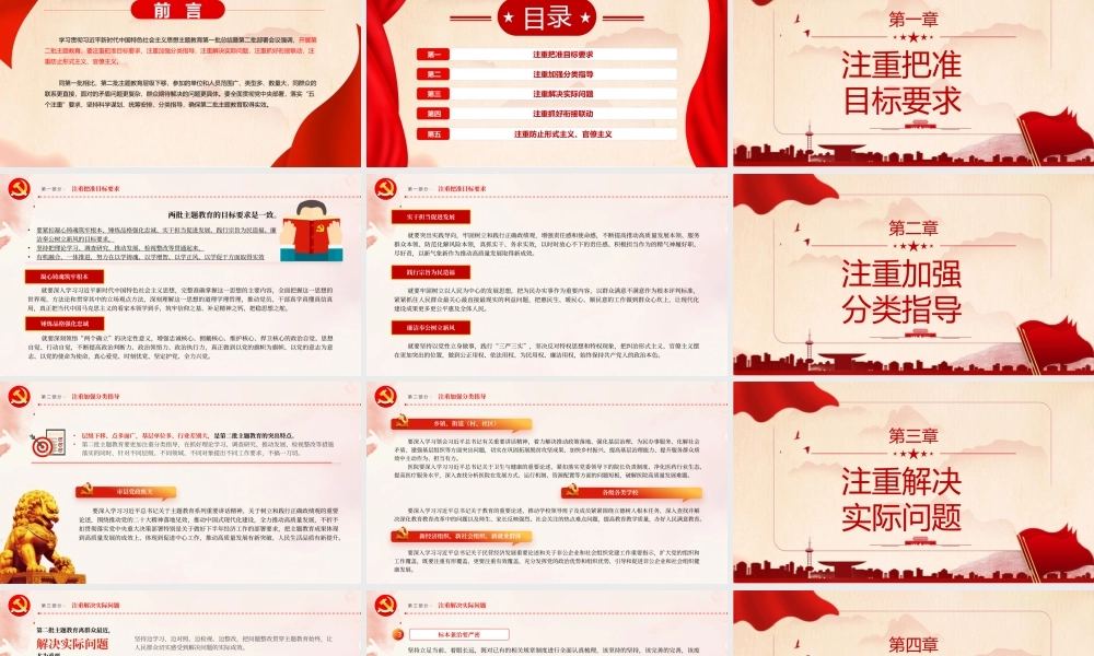 2023开展第二批主题教育要做到五个注重PPT创意简洁持续推动主题教育走深走实见行见效党课课件.pptx