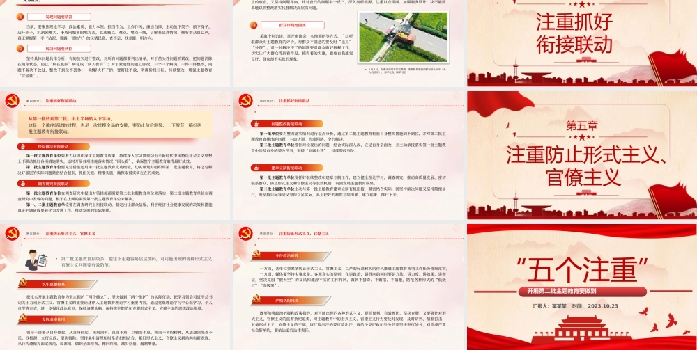2023开展第二批主题教育要做到五个注重PPT创意简洁持续推动主题教育走深走实见行见效党课课件.pptx