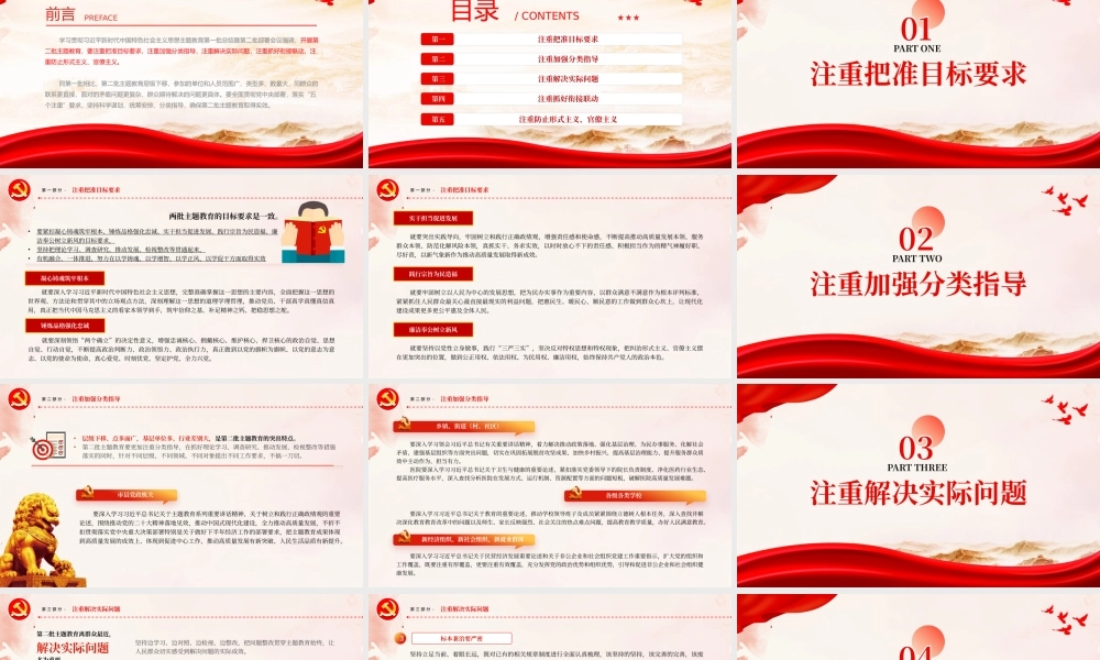 2023开展第二批主题教育要做到五个注重PPT红色大气持续推动主题教育走深走实见行见效党课课件.pptx