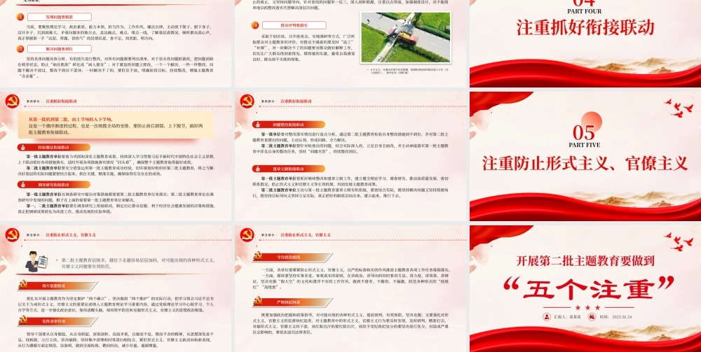 2023开展第二批主题教育要做到五个注重PPT红色大气持续推动主题教育走深走实见行见效党课课件.pptx