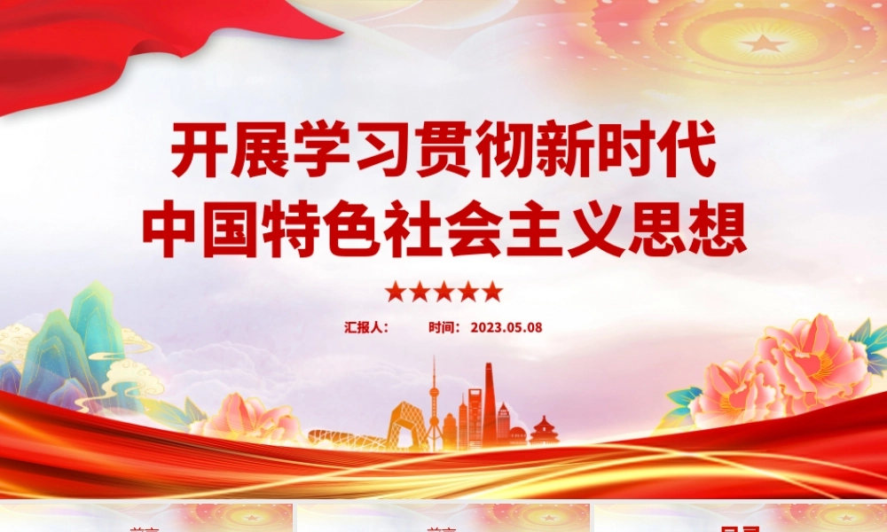 2023开展学习贯彻新时代中国特色社会主义思想主题教育研讨发言材料PPT红色党政风基层党委党支部党员干部主题教育专题党课课件模板下载.pptx