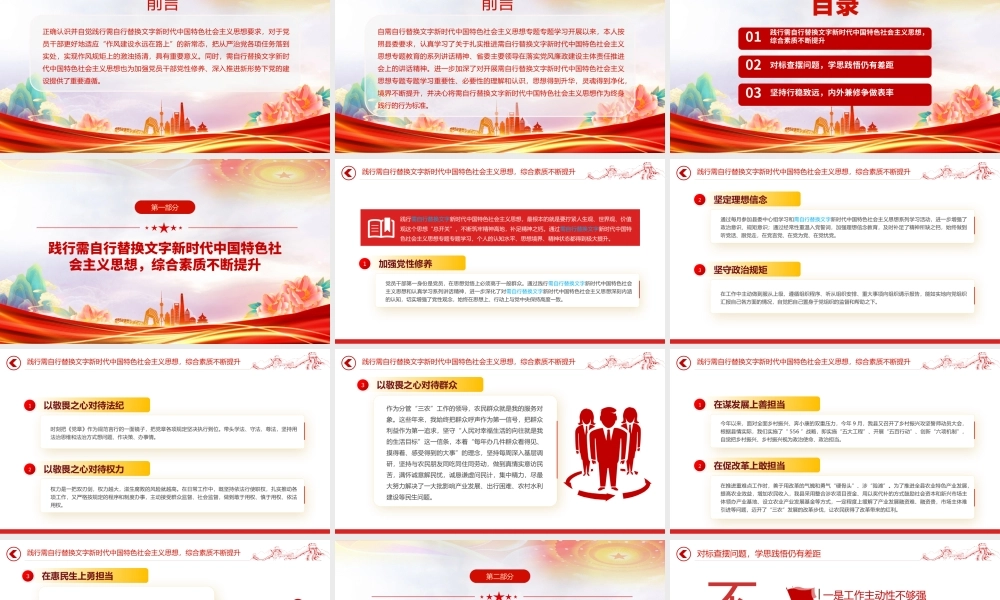 2023开展学习贯彻新时代中国特色社会主义思想主题教育研讨发言材料PPT红色党政风基层党委党支部党员干部主题教育专题党课课件模板下载.pptx
