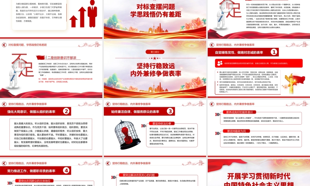 2023开展学习贯彻新时代中国特色社会主义思想主题教育研讨发言材料PPT红色党政风基层党委党支部党员干部主题教育专题党课课件模板下载.pptx