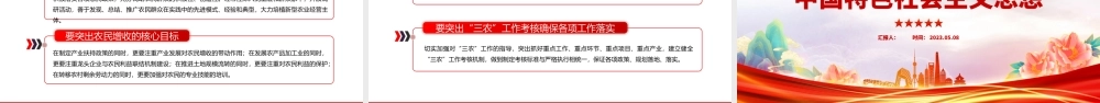 2023开展学习贯彻新时代中国特色社会主义思想主题教育研讨发言材料PPT红色党政风基层党委党支部党员干部主题教育专题党课课件模板下载.pptx