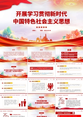 2023开展学习贯彻新时代中国特色社会主义思想主题教育研讨发言材料PPT红色党政风基层党委党支部党员干部主题教育专题党课课件模板下载.pptx