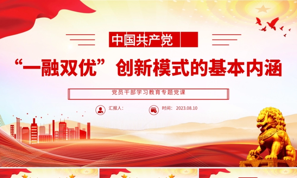 2023开展主题教育与大兴调查研究的逻辑关系PPT大气精美风党员干部学习教育专题党课课件.pptx
