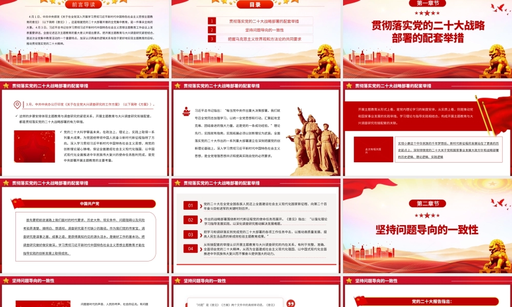 2023开展主题教育与大兴调查研究的逻辑关系PPT大气精美风党员干部学习教育专题党课课件.pptx