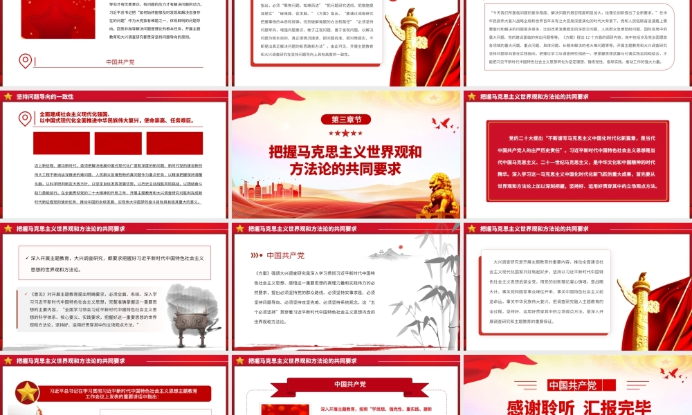 2023开展主题教育与大兴调查研究的逻辑关系PPT大气精美风党员干部学习教育专题党课课件.pptx