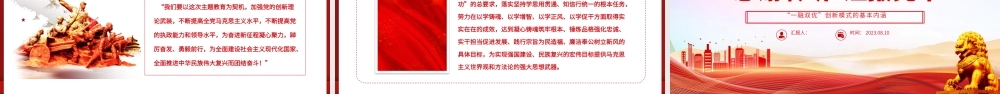 2023开展主题教育与大兴调查研究的逻辑关系PPT大气精美风党员干部学习教育专题党课课件.pptx