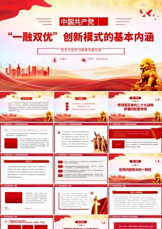 2023开展主题教育与大兴调查研究的逻辑关系PPT大气精美风党员干部学习教育专题党课课件.pptx