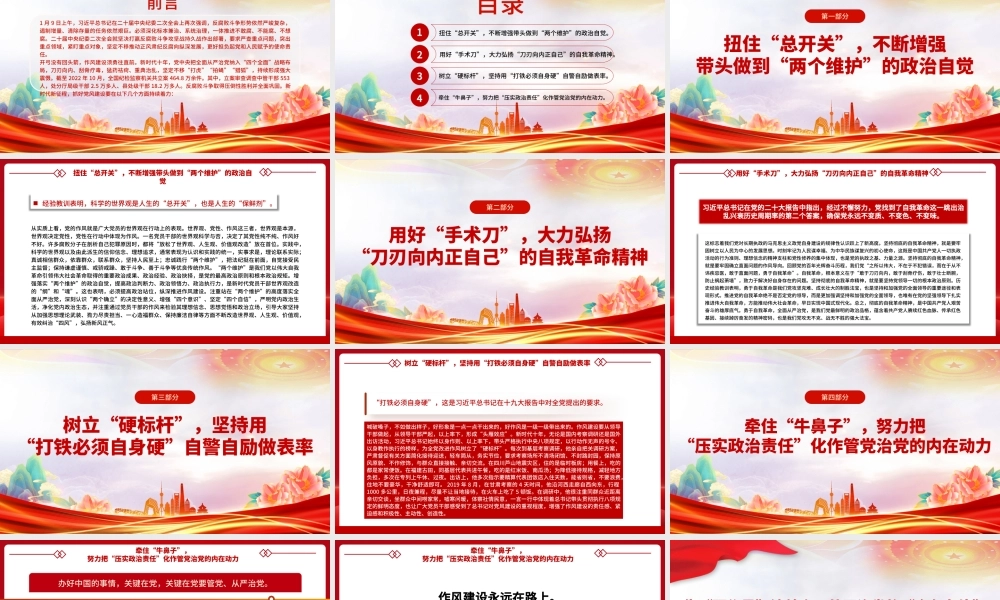 2023靠“硬作风”铸就全面从严治党的“金色名片”PPT大气精美风党员干部学习教育专题党课课件.pptx