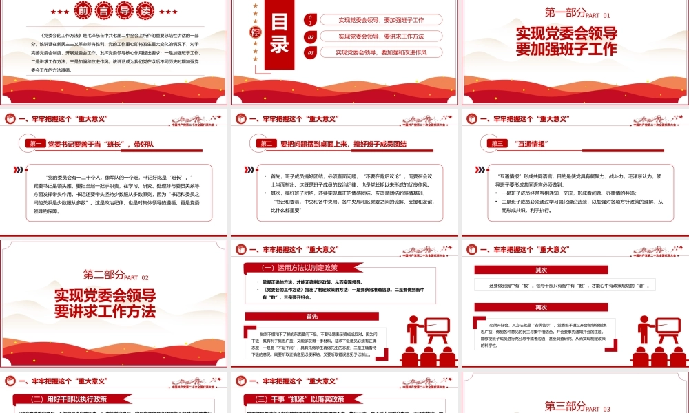 2023科学掌握党委会工作方法大气精美风党员干部学习教育专题党课课件模板.pptx