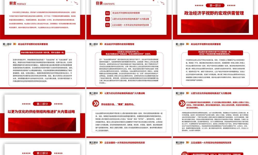 2023扩大内需战略同供给侧结构性改革有机结合PPT大气精美风党员干部学习教育专题党课课件.pptx