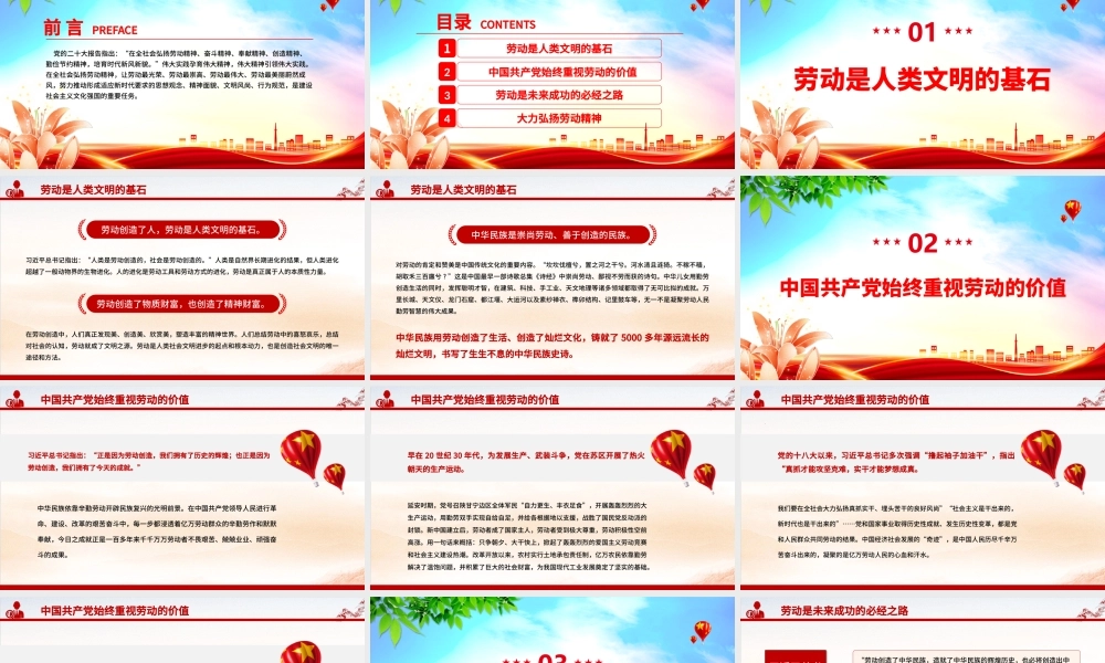 2023劳动创造历史劳动成就未来PPT简约大气风弘扬劳动精神五一特别党课课件.pptx